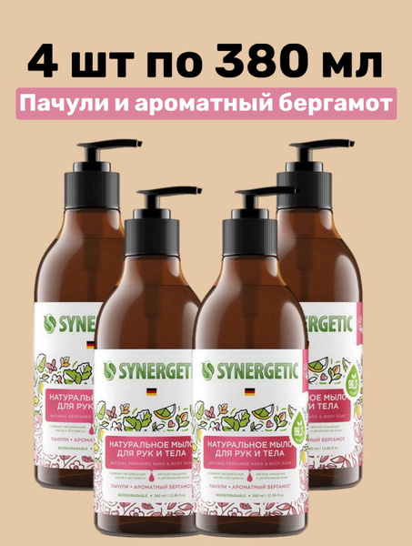 SYNERGETIC 4 ШТ Мыло для рук и тела Пачули и ароматный бергамот , 380 ...