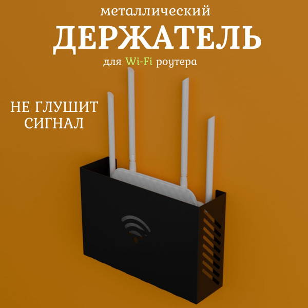 Вопросы и ответы о Полка для роутера на стену. Короб для роутера wifi ...
