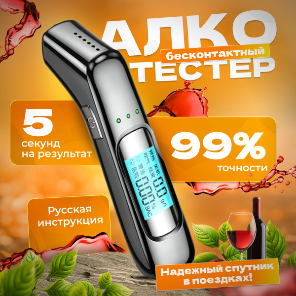 Купить Алкотестер Профессиональный по низкой цене в интернет-магазине ...