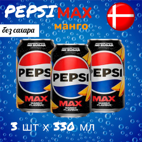 Газированный напиток Pepsi Max Mango Zero (Пепси Макс Манго без сахара ...