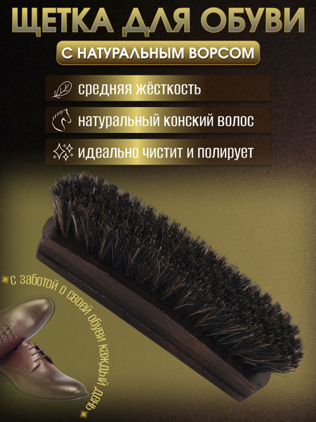 Щетка для обуви, для чистки и полировки, щетка обувная с натуральным ...