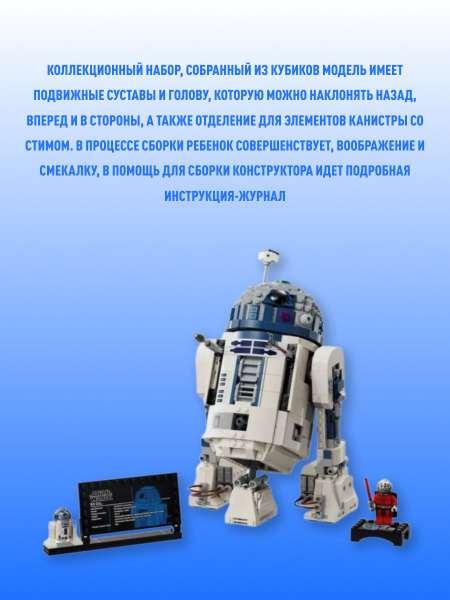 Star Wars конструктор Звездные войны Робот R2D2 купить на OZON по ...