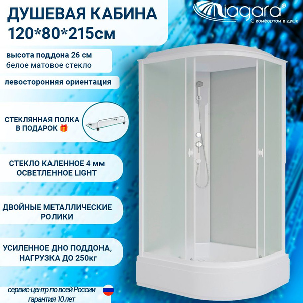 Душевая кабина Niagara Promo P120/80/26L/MT 120х80 левая, средний ...