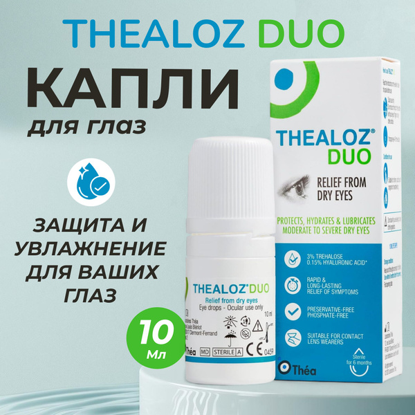Глазные капли Thealoz Duo 10ml купить на OZON по низкой цене (1713823210)