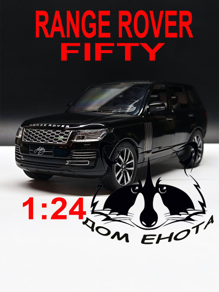 Машинка Range Rover Fifty металлическая модель машина Рейнж Ровер Фифти ...