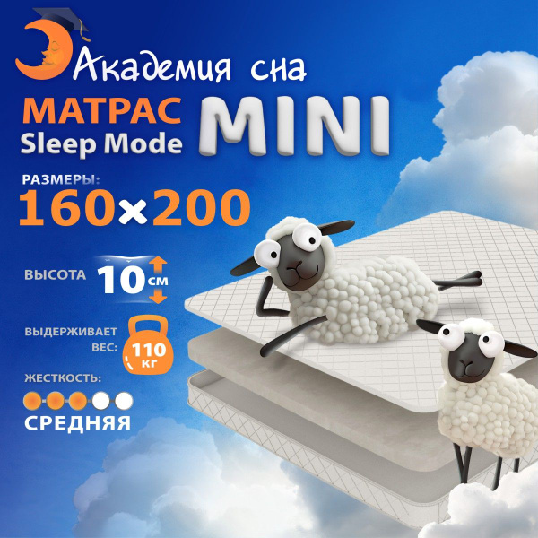 Матрас Академия сна Sleep Mode | Старт | START | OPTIMA | Balance Forma ...