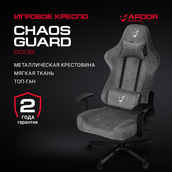 Игровое компьютерное кресло ARDOR GAMING Chaos Guard 500B - купить по ...