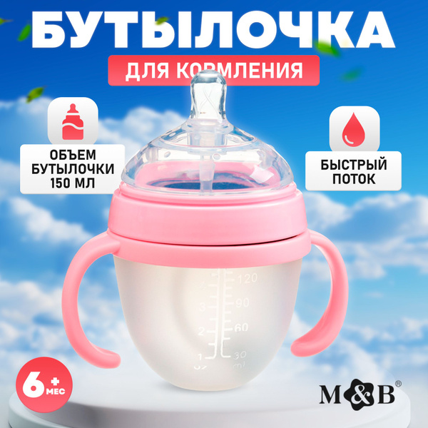 Бутылочка для кормления для новорожденных от 3 месяцев, для воды ...
