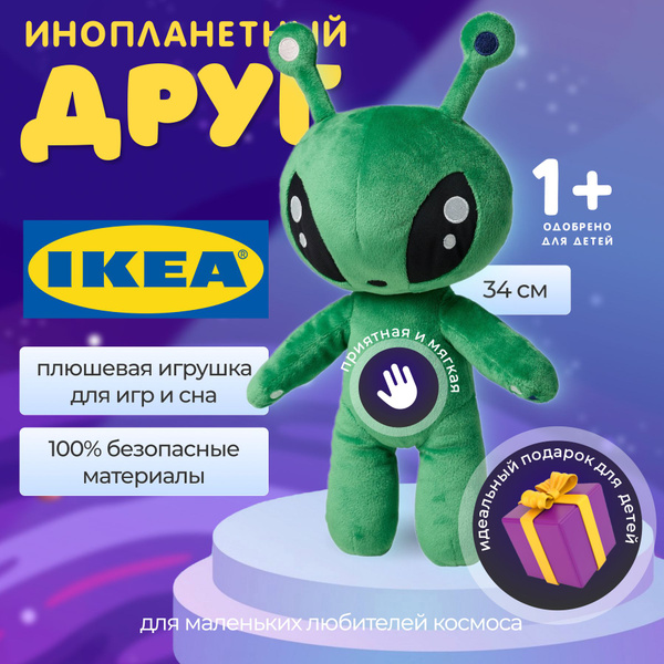 Инопланетянин мягкая игрушка из ИКЕА купить на OZON по низкой цене ...