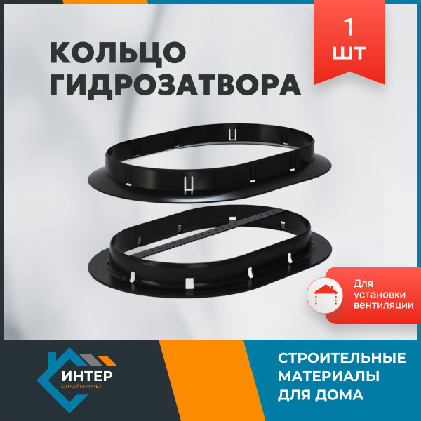 Гидрозатворное уплотнительное кольцо (гидрозатвор) для труб / выходов ...
