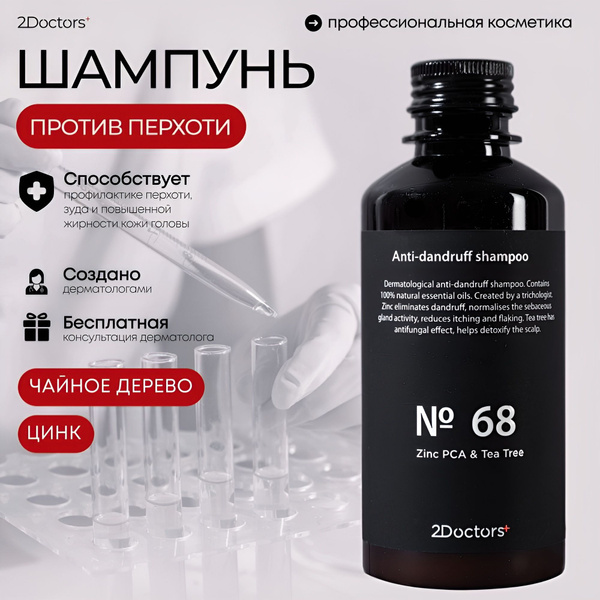 Шампунь от перхоти и зуда с Цинком, салициловой кислотой и маслом ...