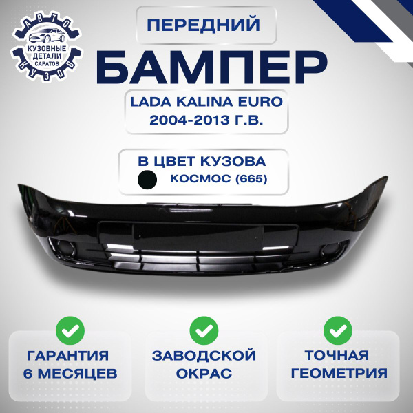 Бампер передний Лада Калина 1 Lada (ВАЗ) Kalina СПОРТ с решеткой 1118 ...
