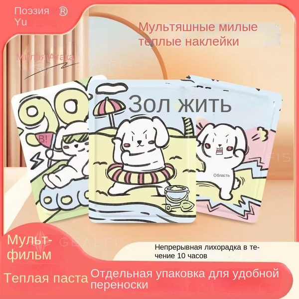 Грелка для тела самонагревающаяся, химическая одноразовая, 5 штук ...