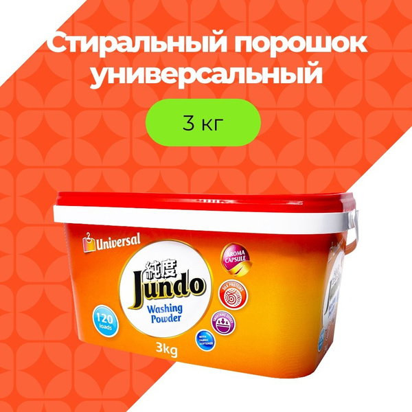 Jundo Стиральный порошок 3000 г 120 стирок - купить с доставкой по ...