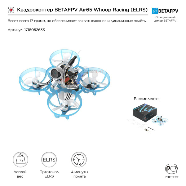 Гоночный квадрокоптер BETAFPV Air65 Whoop Racing (ELRS) купить на OZON ...