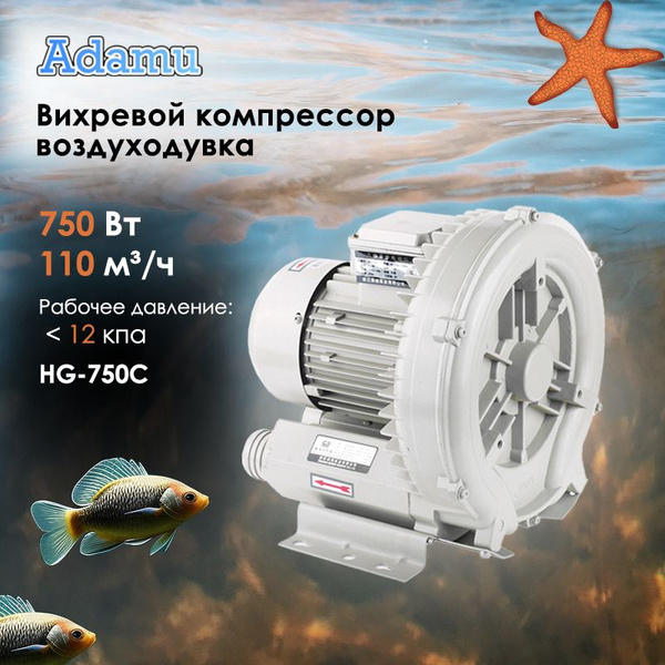 Вихревой компрессор воздуходувка SUNSUN HG-750C, 750BT, 110 куб. м/ч ...