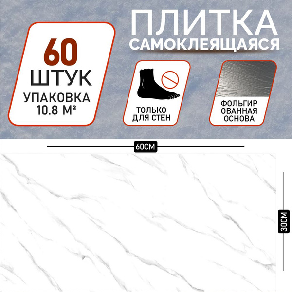 60х30 см плитка самоклеящаяся глянцевая ПВХ панели для стен декор для ...