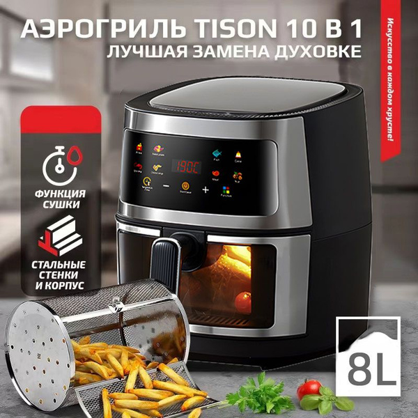 Воздушная фритюрница из нержавеющей стали, аэрогриль, электрический ...