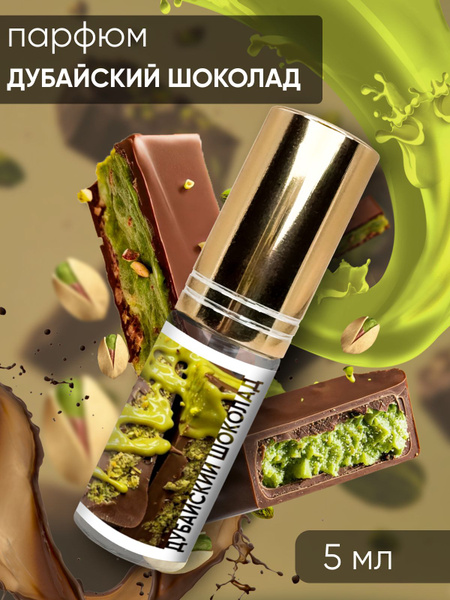 Френч кис дубайский шоколад