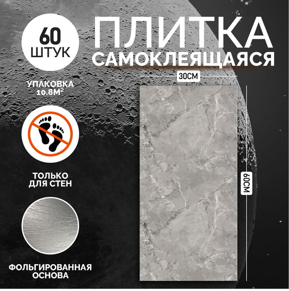 60х30 см плитка самоклеящаяся глянцевая ПВХ панели для стен декор для ...