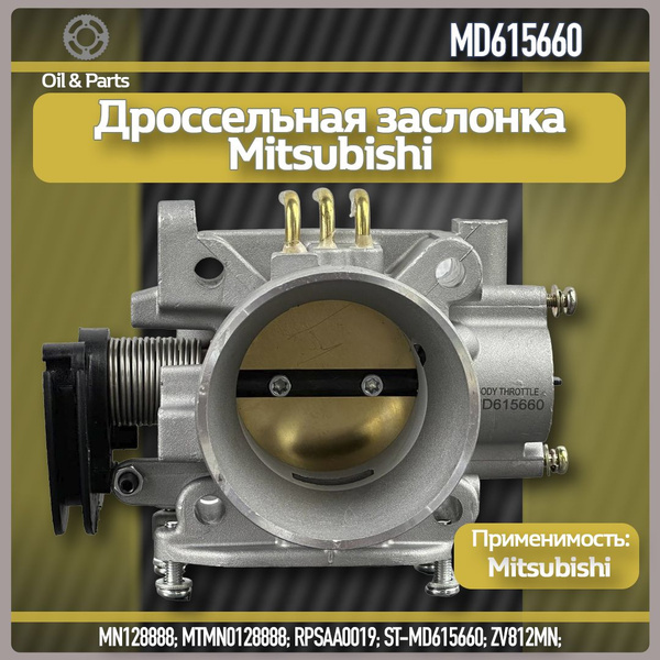 Дроссельная заслонка Mitsubishi Lancer 02-10 / Lancer Cedia 00-03