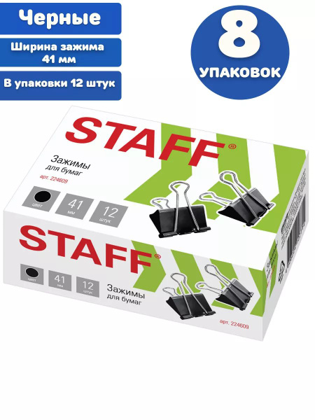 Staff Зажим для бумаги 41 мм, 84 шт. купить на OZON по низкой цене ...