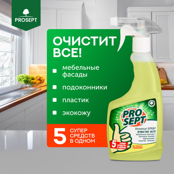 Универсальное чистящее средство для уборки дома и кухни Universal Spray ...
