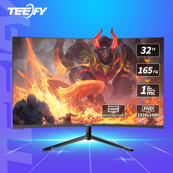 Монитор Teefy 165 гц игровой изогнутый без рамки full hd 32" - купить ...