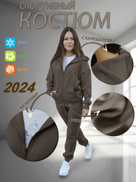 Костюм спортивный WHOLE FOLKS На каждый день купить на OZON по низкой ...