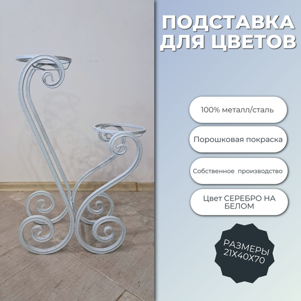 Характеристики Подставка под цветы, 40х21х70, стойка для цветов ...