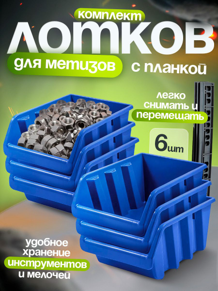 Органайзер для инструментов настенный навесной с лотками, для метизов ...