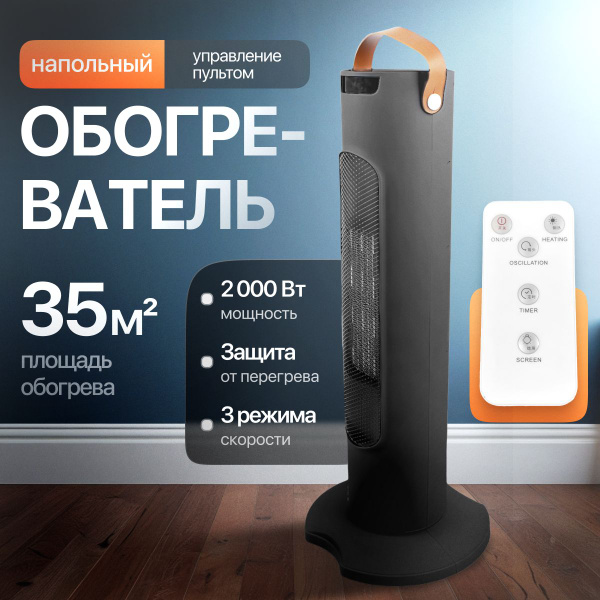 Обогреватель напольный электрический керамический, тепловентилятор для ...