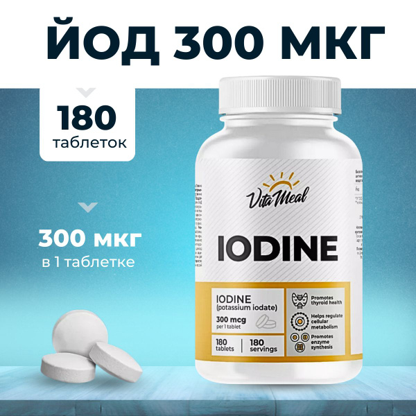 Йод калий йодат Iodine 180 таблеток, VitaMeal купить на OZON по низкой ...