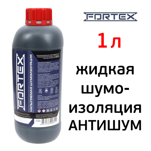 Шумоизоляция напыляемая FORTEX (1л) для днища под пистолет в ...