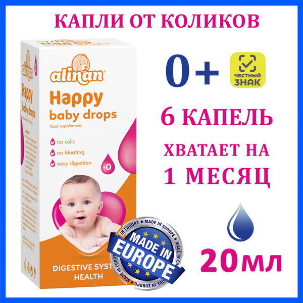 Характеристики Alinan Happy Baby капли от коликов успокаивающие для ...