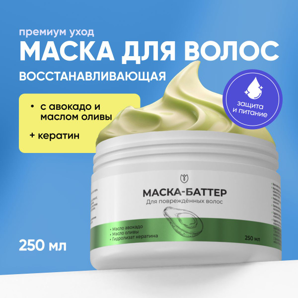 Маска для волос профессиональная с кератином восстанавливающая, Алтея ...