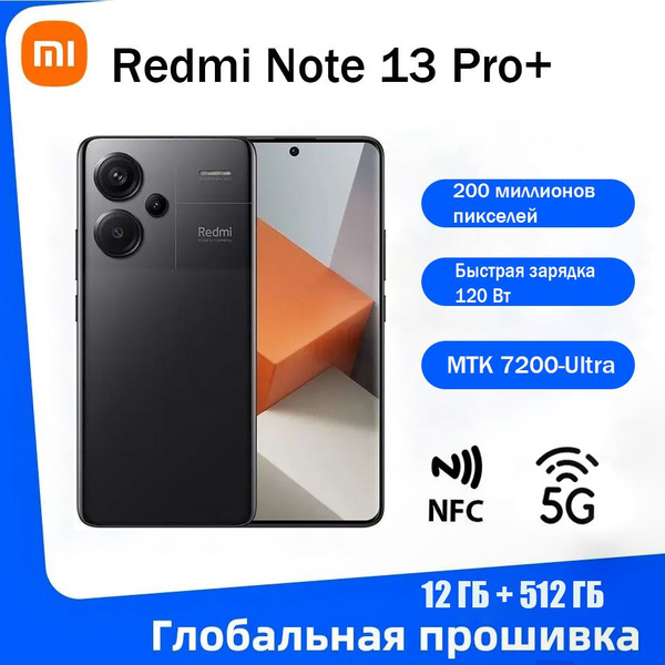 Характеристики Redmi Смартфон Редми Нот 13 Про+ 12/512 ГБ, черный ...