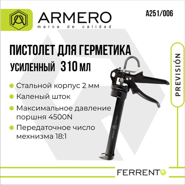Пистолет для герметика ARMERO скелетный усиленный A251/006 купить на ...