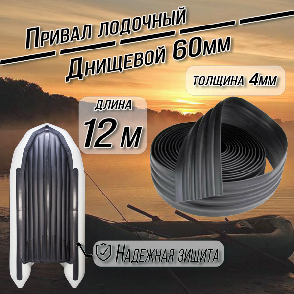 Характеристики Привальный брус, для лодки пвх /60 мм/ 12 метров - броня ...