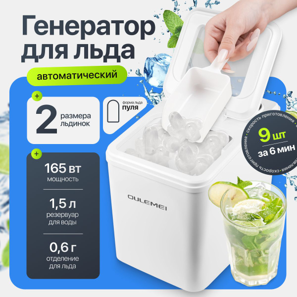 Ледогенератор, бытовой льдогенератор быстрый для дома кубиковый ...
