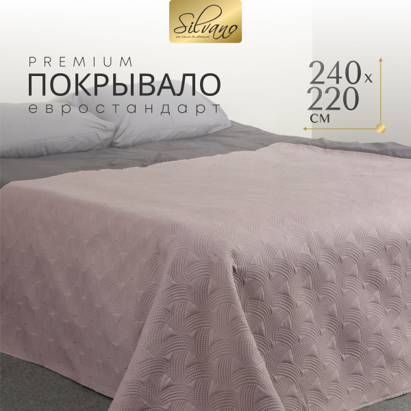 Покрывало Silvano Покрывала Сильвано 240x 220 см купить c доставкой на ...