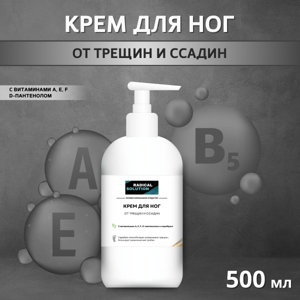 Крем для ног от трещин и ссадин - 500 мл купить на OZON по низкой цене ...
