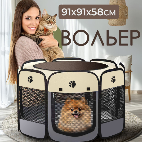 Вольер для собак, кошек и животных купить на OZON по низкой цене ...