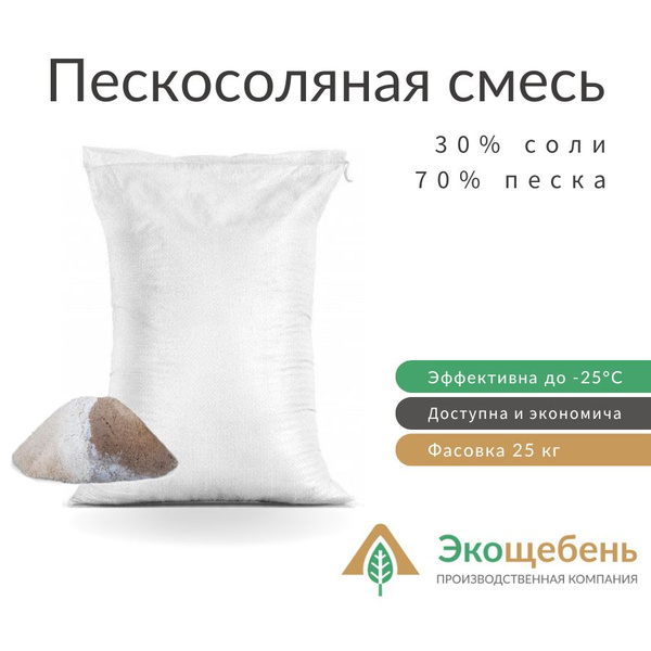 Пескосоль 25 кг в мешках, пескосоляная смесь 70 30, противогололедный ...