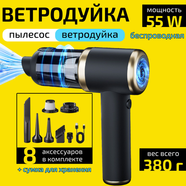 Беспроводной пылесос, воздуходувка для компьютера аккумуляторная ...