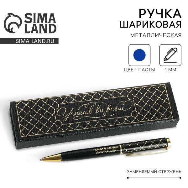 Ручка в футляре Успехов во всем , металл, 3 шт. купить на OZON по ...