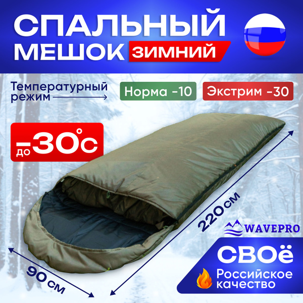 Спальный мешок зимний -30 туристический армейский. Спальник зимний ...