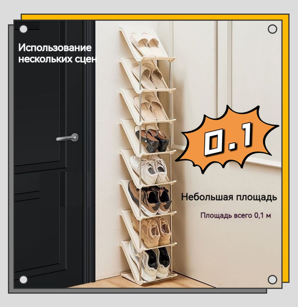Этажерка для обуви 10.06-xj12, ABS пластик, 27x26x143 см купить c ...