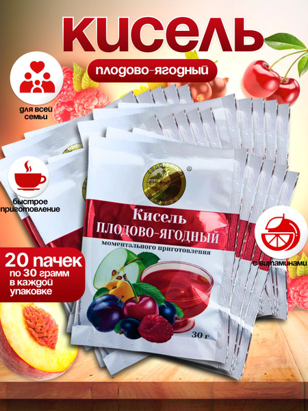 Кисель быстрорастворимый Плодово-Ягодный 20 Пачек по 30 грамм купить на ...
