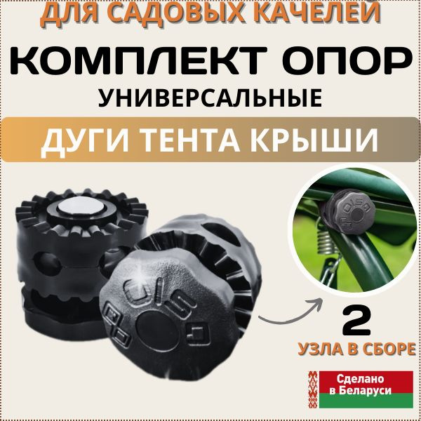 Держатель тента крыши качелей крепление для садовых качелей купить на ...